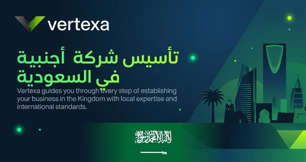 تأسيس شركة أجنبية في السعودية